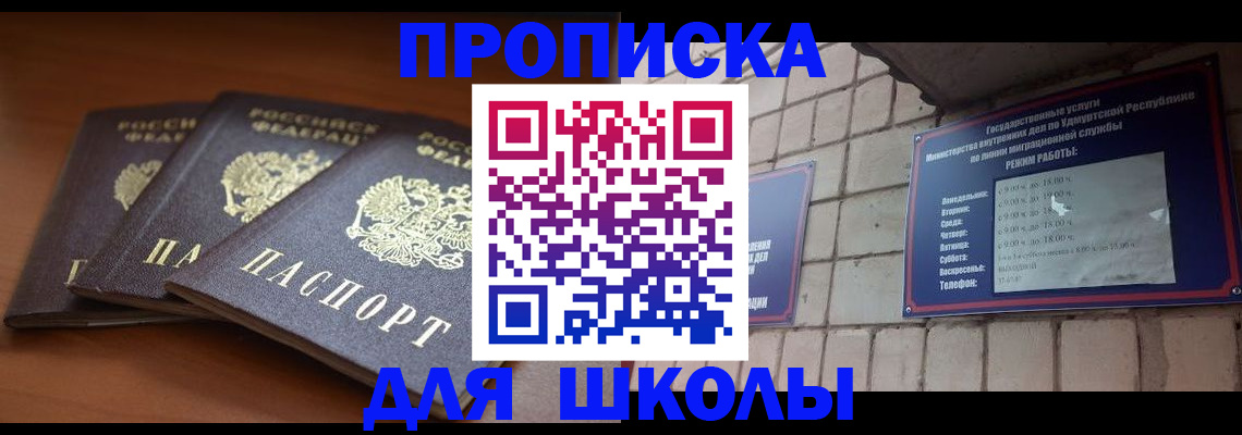 временная регистрация для школы в Лыткарино