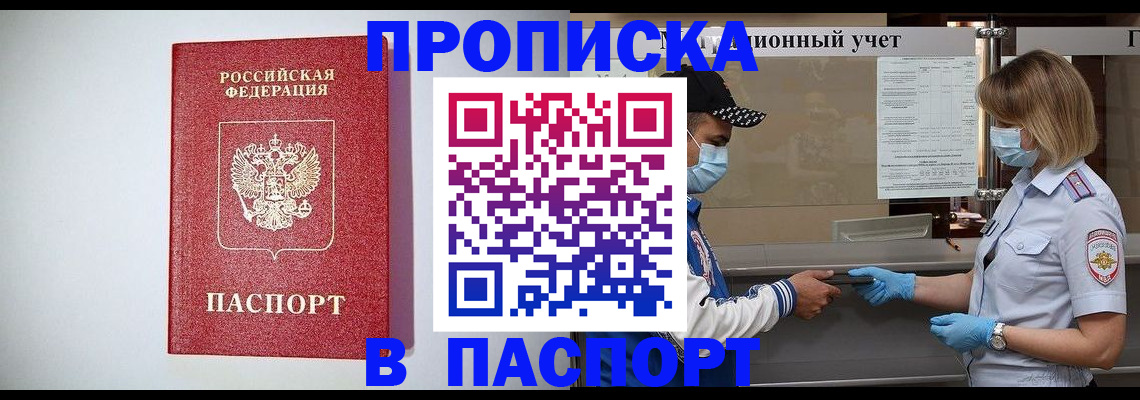прописка паспорт в Лыткарино
